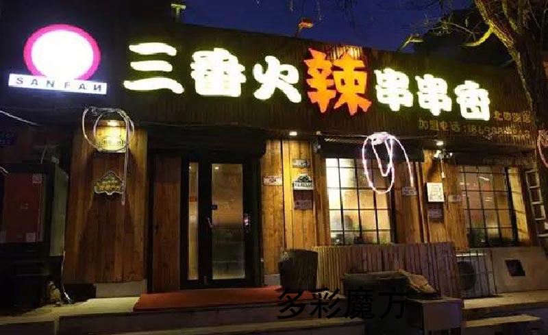 廣(guang)告(gao)牌